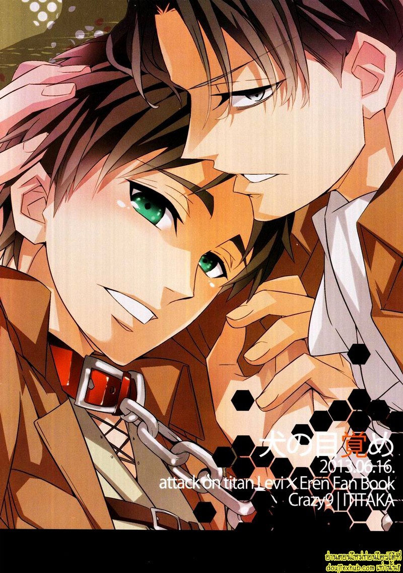 เอเรนผู้น่าสงสาร